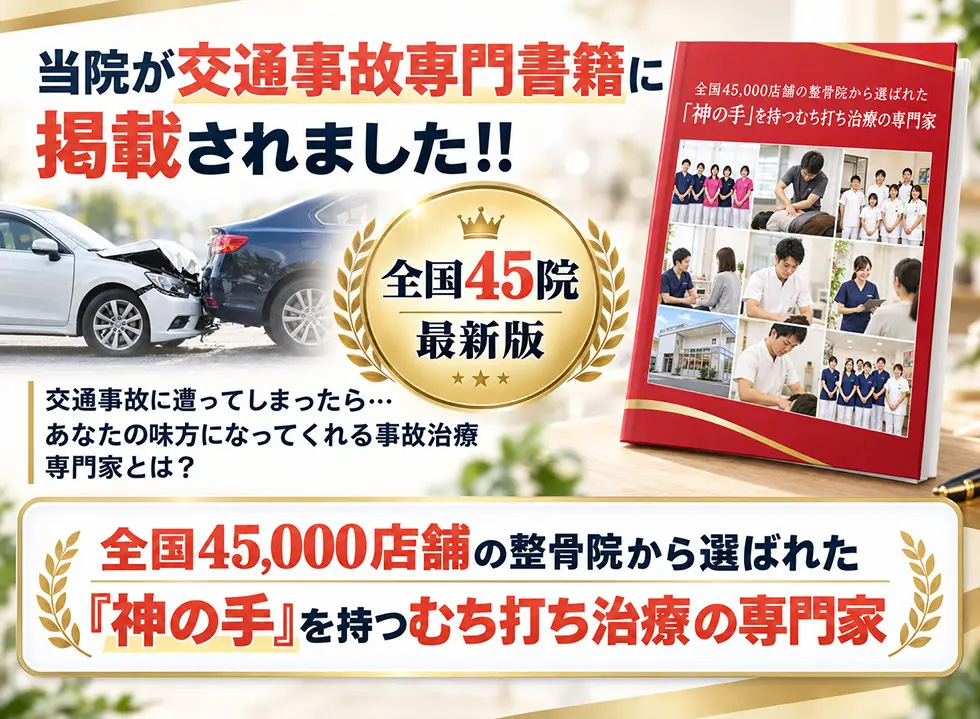 交通事故書籍
