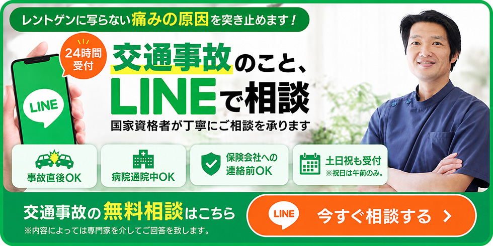 交通事故のことLINEで相談