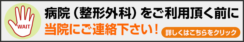 当院にご連絡ください